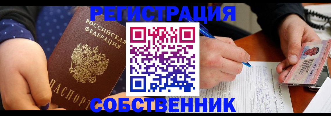 прописка от собственника в Нижних Сергах